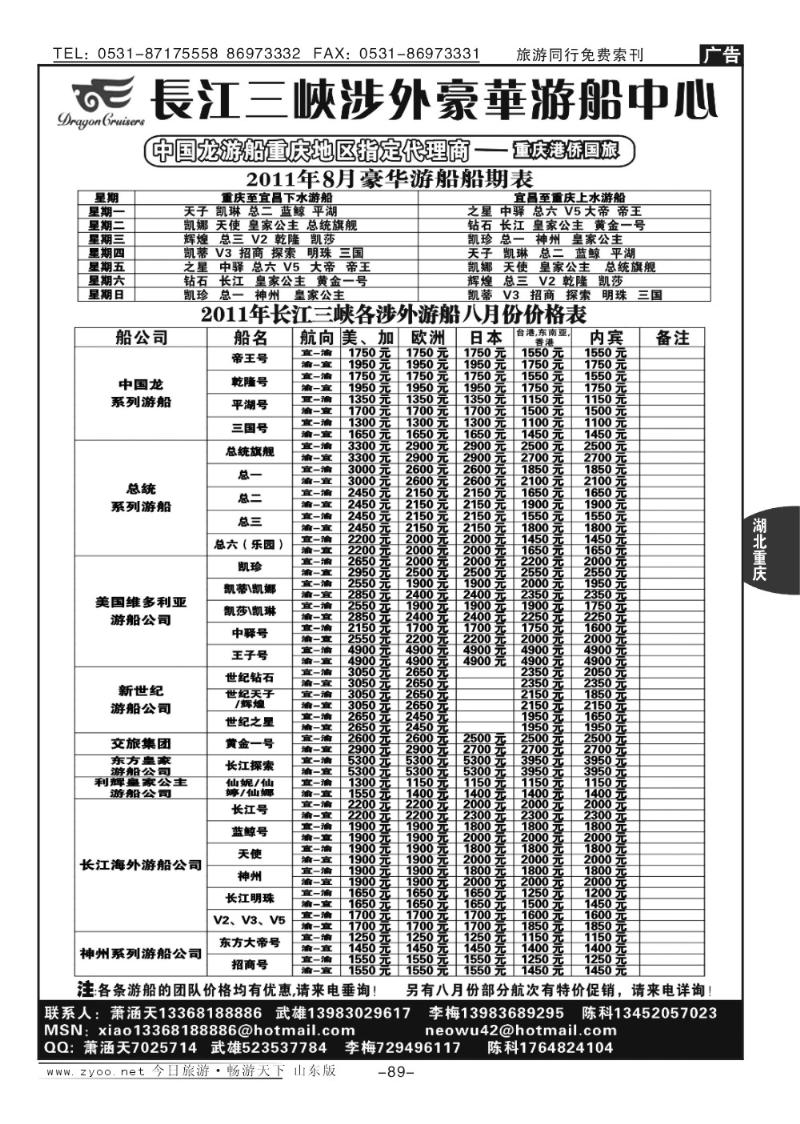 89p长江涉外豪华游船中心