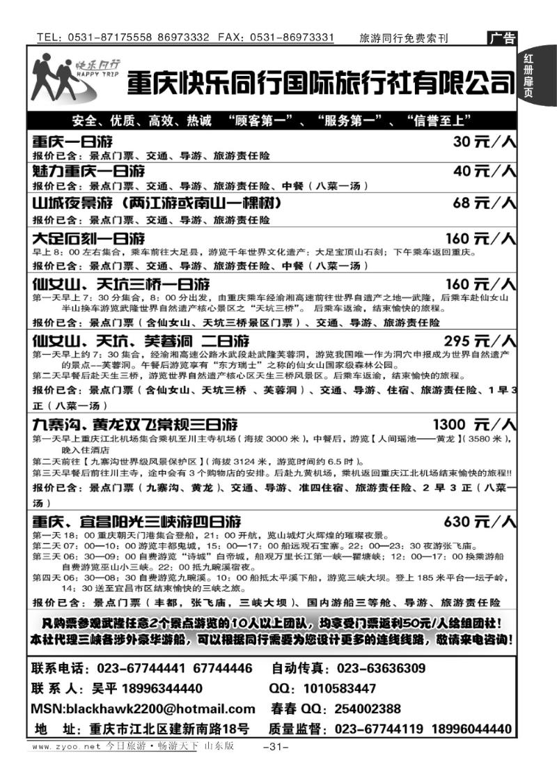 红册扉页31p重庆快乐同行国际旅行社