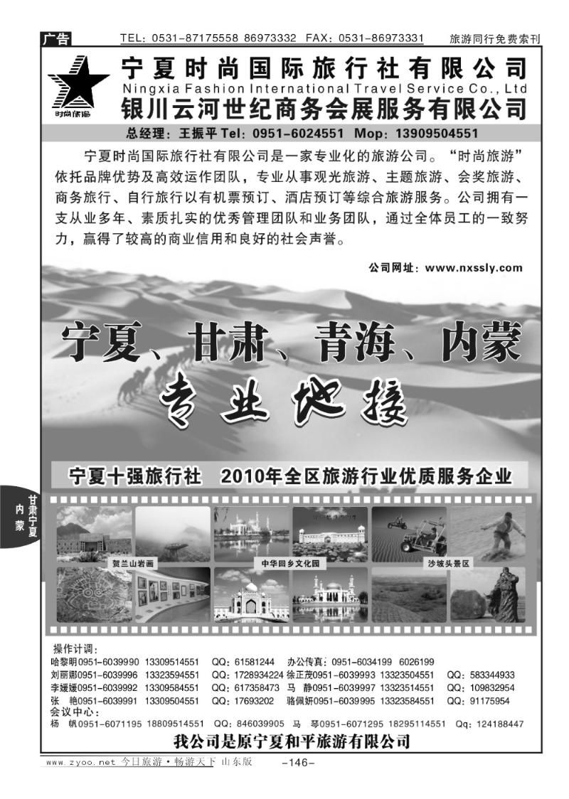 146p宁夏时尚国际旅行社