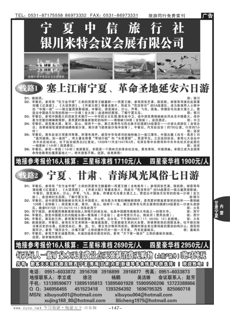 147p宁夏中信旅行社
