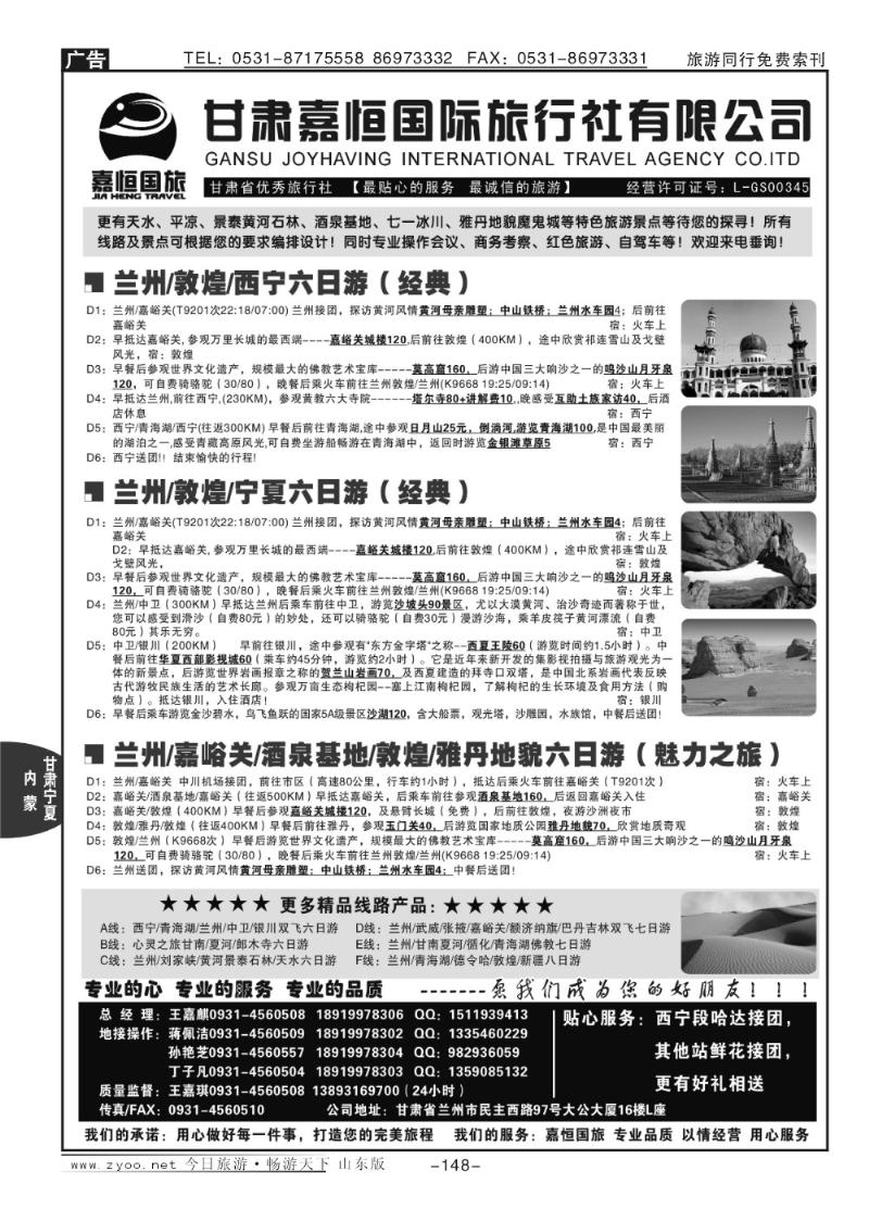 148p甘肃嘉恒国际旅行社有限公司