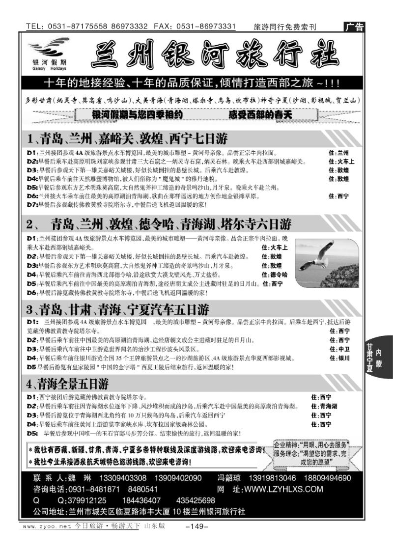 149p兰州银河旅行社