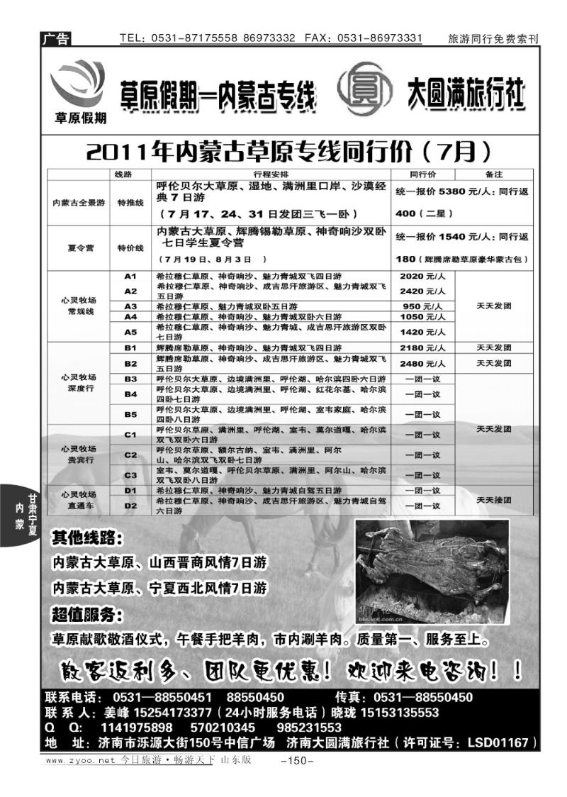 150p草原假期