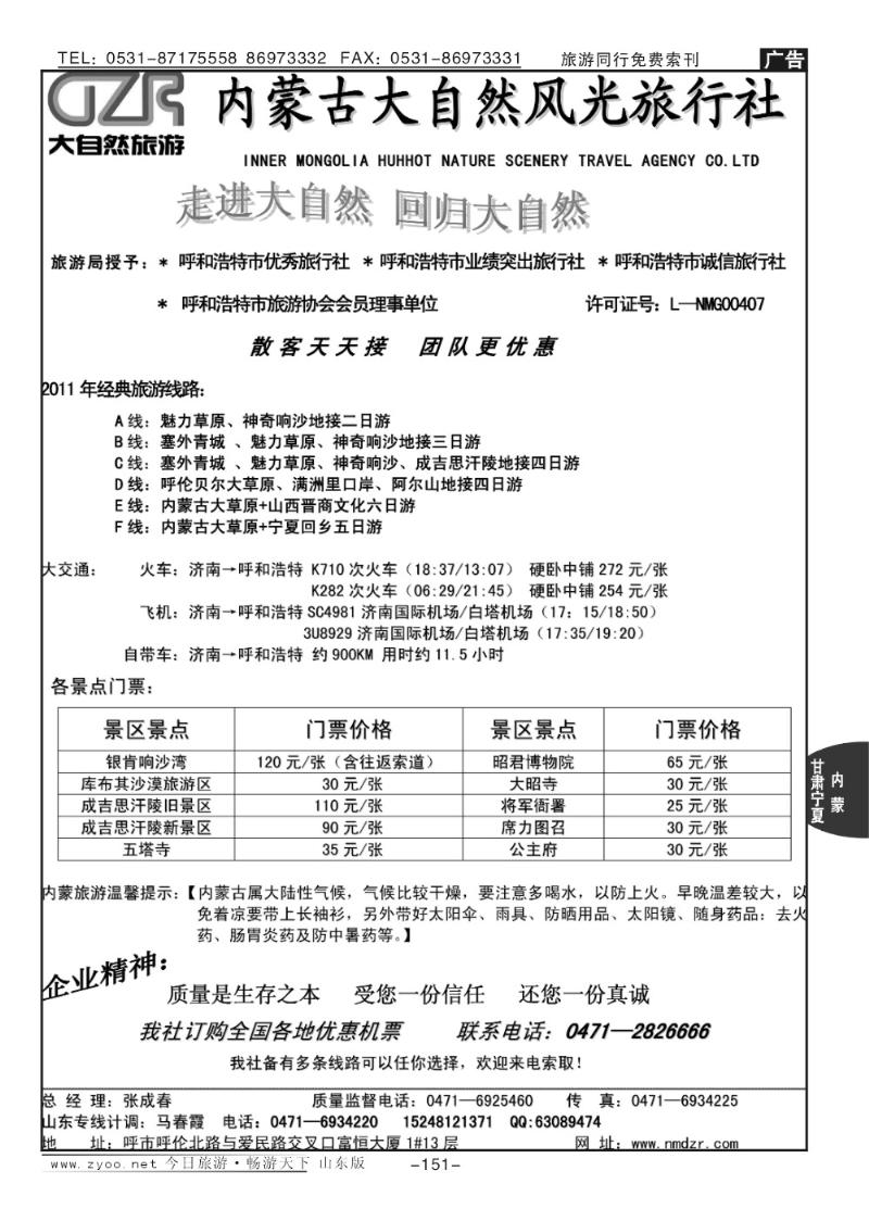 151p内蒙古大自然风光旅行社
