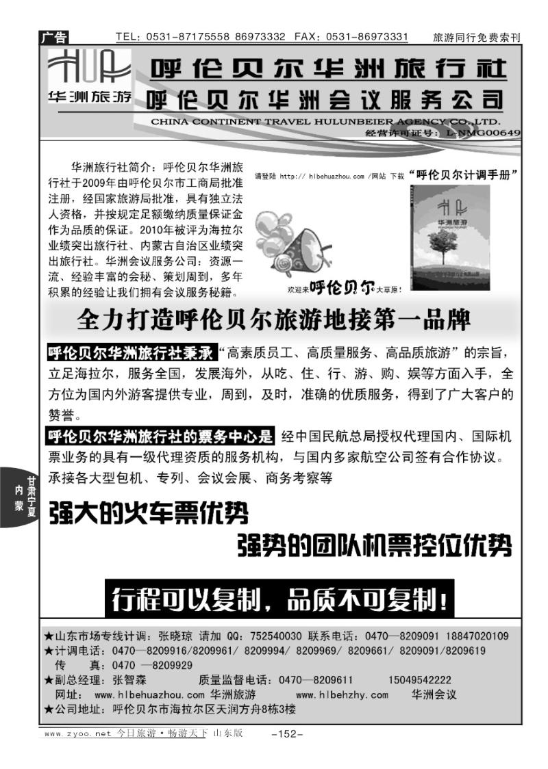 152p内蒙古呼伦贝尔华洲旅行社