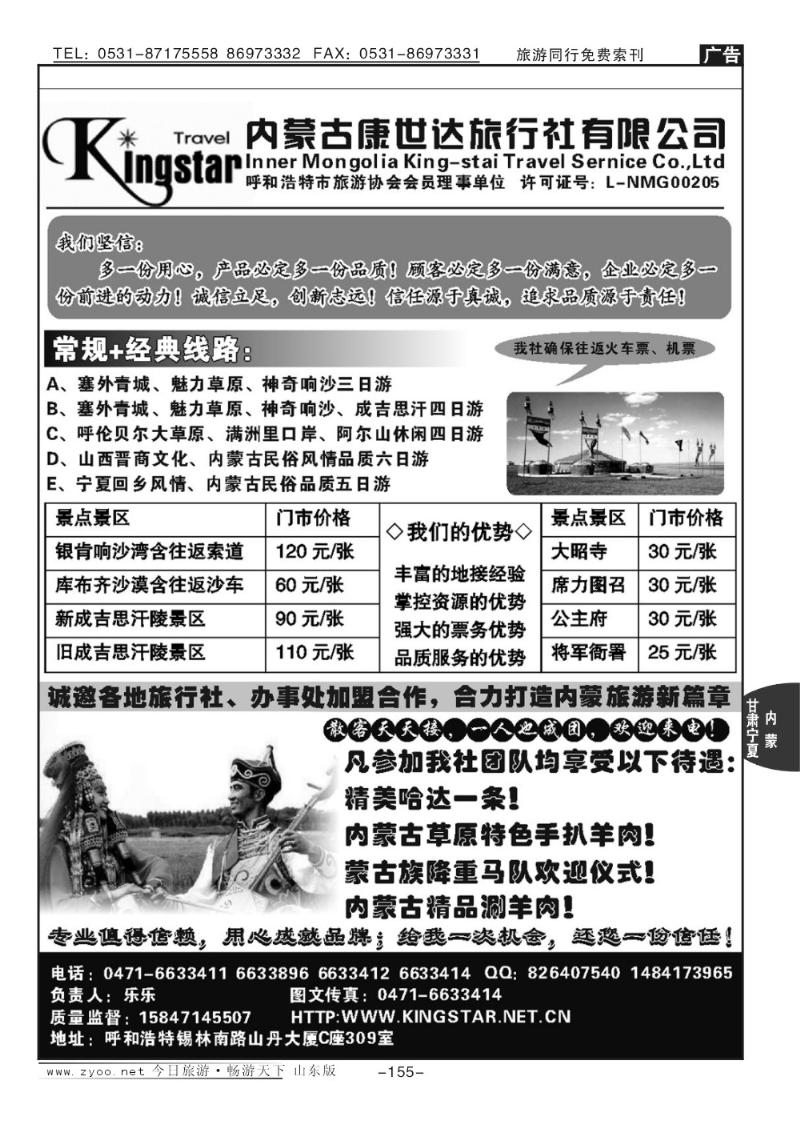 155p内蒙古康世达旅行社