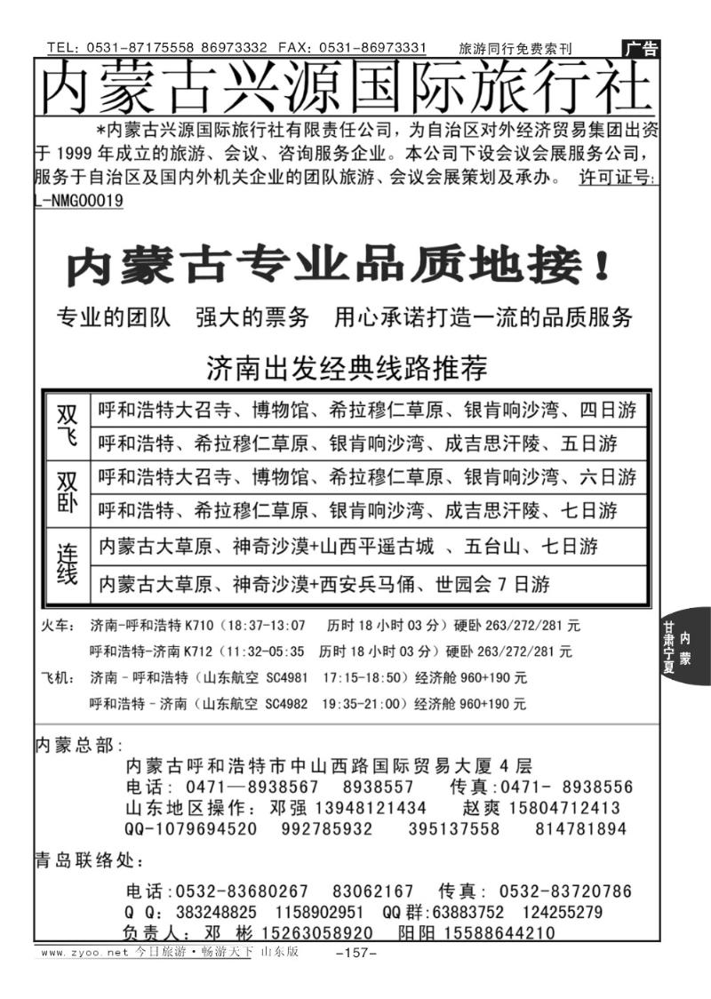 157p内蒙古兴源国际旅行社