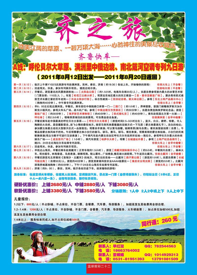 蓝册前彩22嘉华—草原专列A
