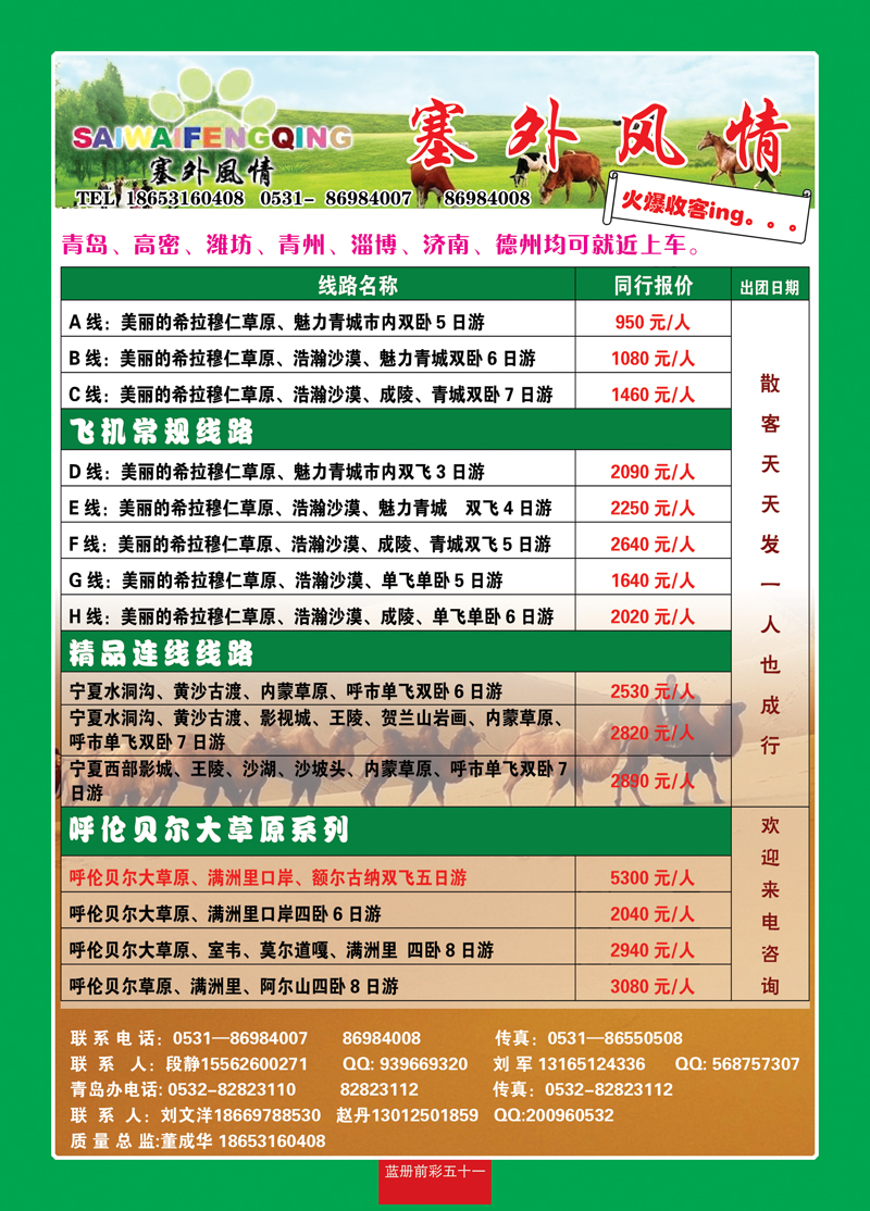 蓝册前彩51塞外风情—内蒙专线