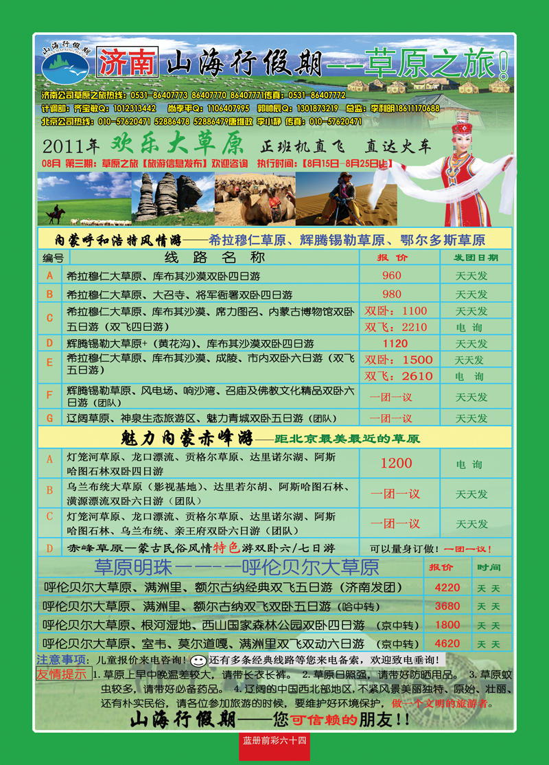蓝册前彩64山海行-草原之旅