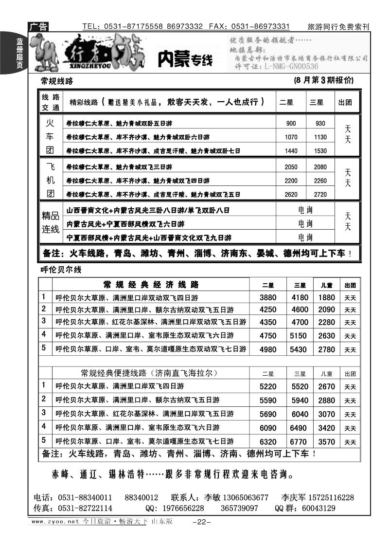 蓝册扉页22p行者游—内蒙专线