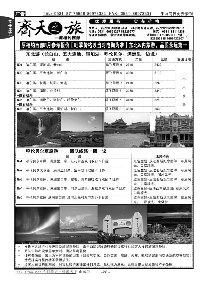 蓝册扉页28p齐天之旅