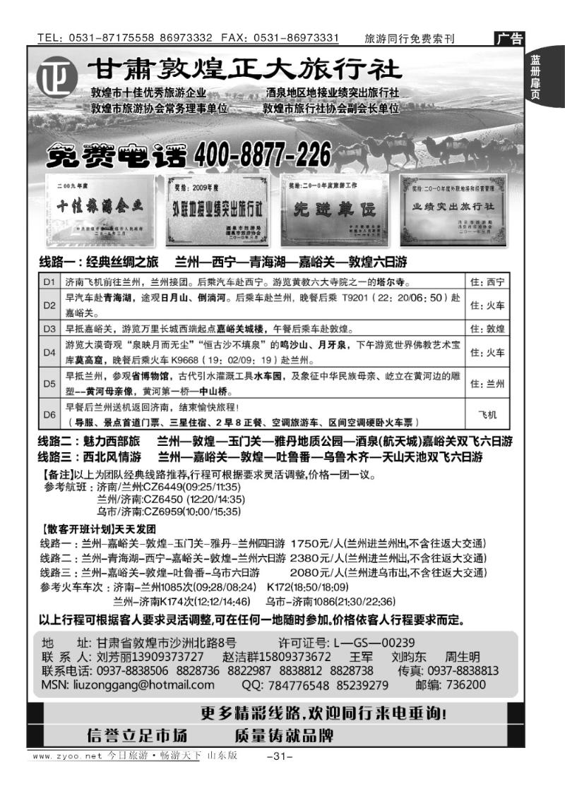 蓝册扉页31p甘肃敦煌正大旅行社