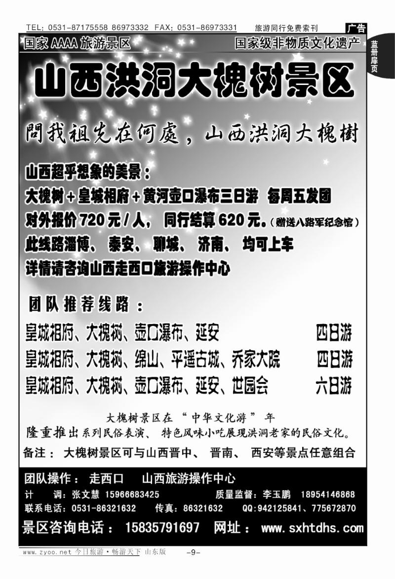 蓝册扉页9p山西洪洞大槐树景区