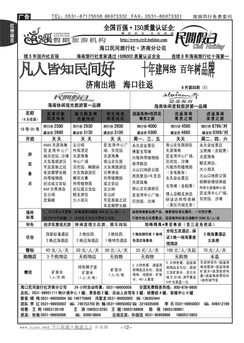 红册扉页12p海口民间假日—海口往返