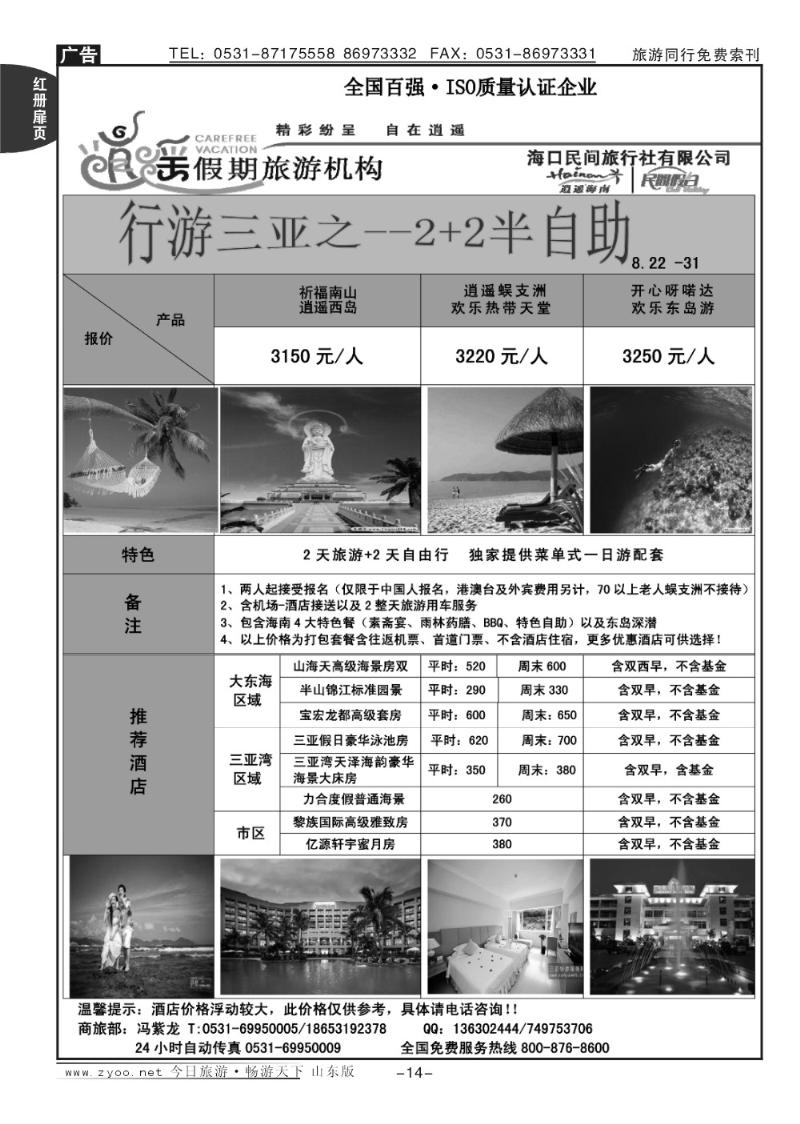 红册扉页14p海口民间假日—魅力三亚
