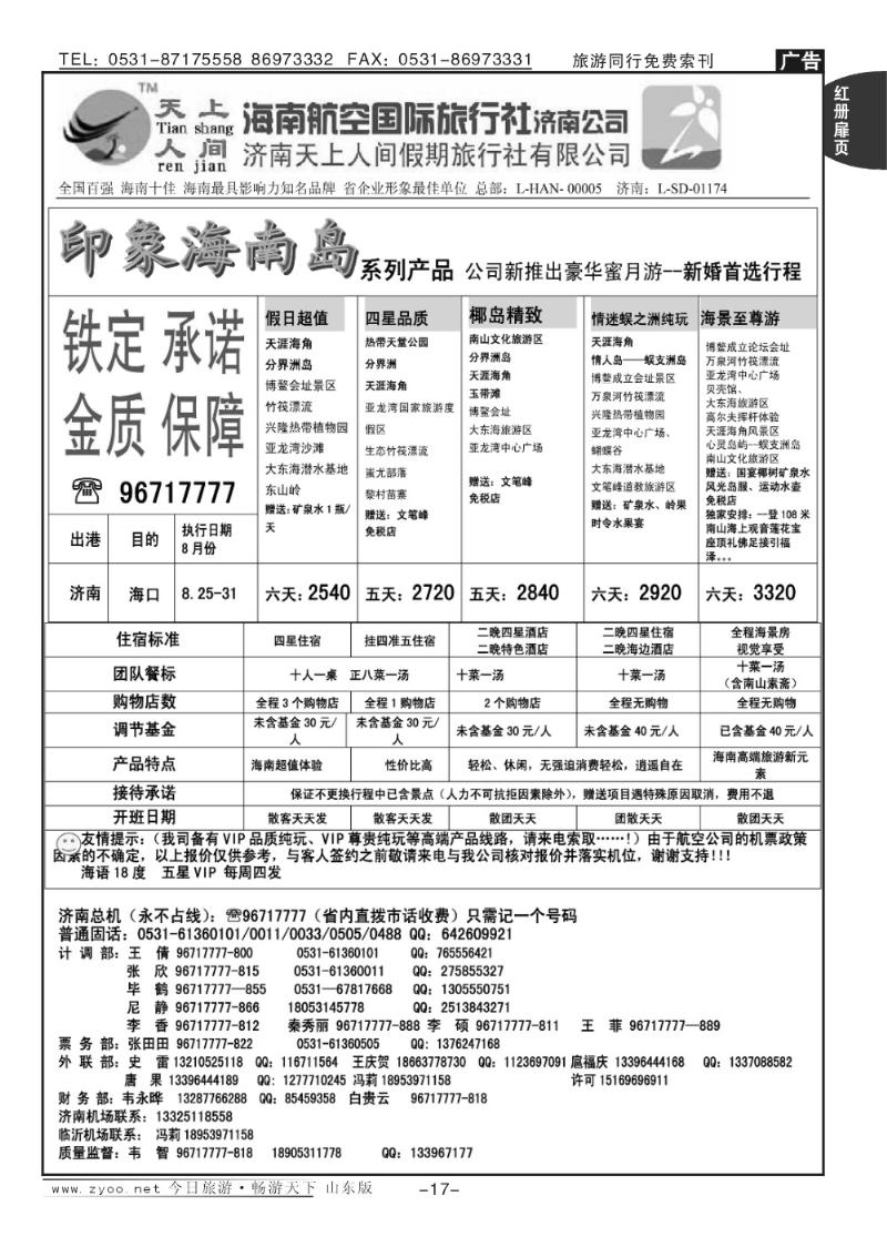 红册扉页17p天上人间—印象海南岛
