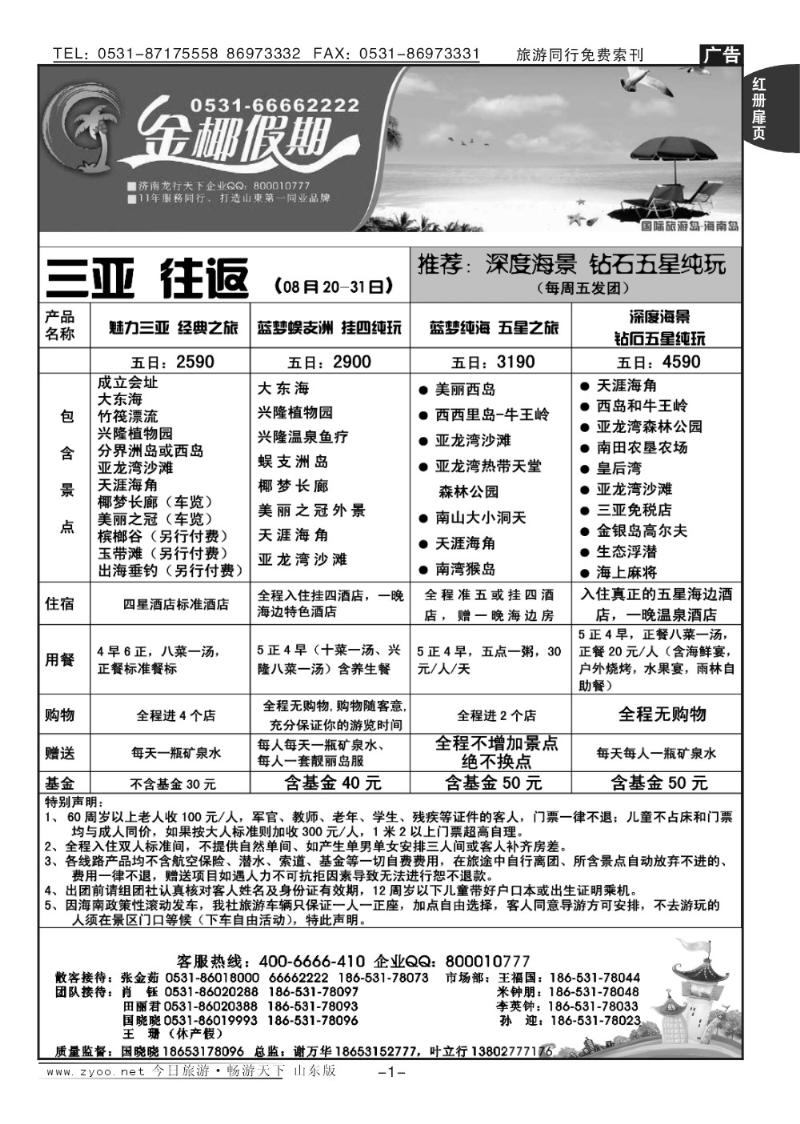 红册扉页1p龙行天下金椰假期—海南线
