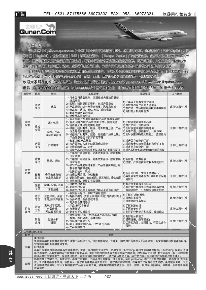 202p去哪网—北京趣拿科技有限公司