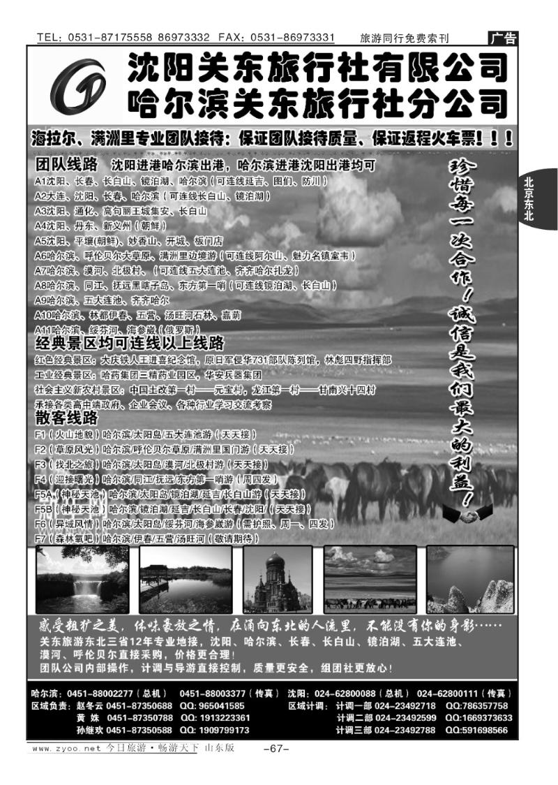 67p沈阳关东旅行社—哈尔滨关东旅行社