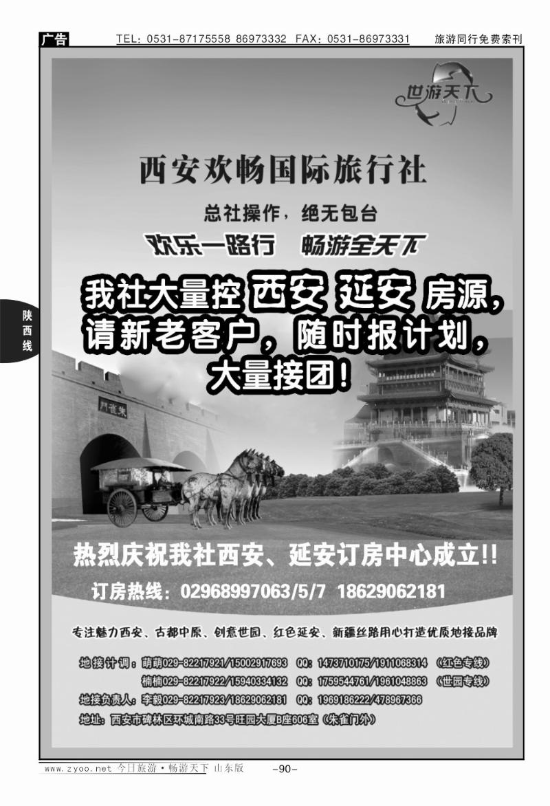 90p世游天下—西安市园会欢迎你