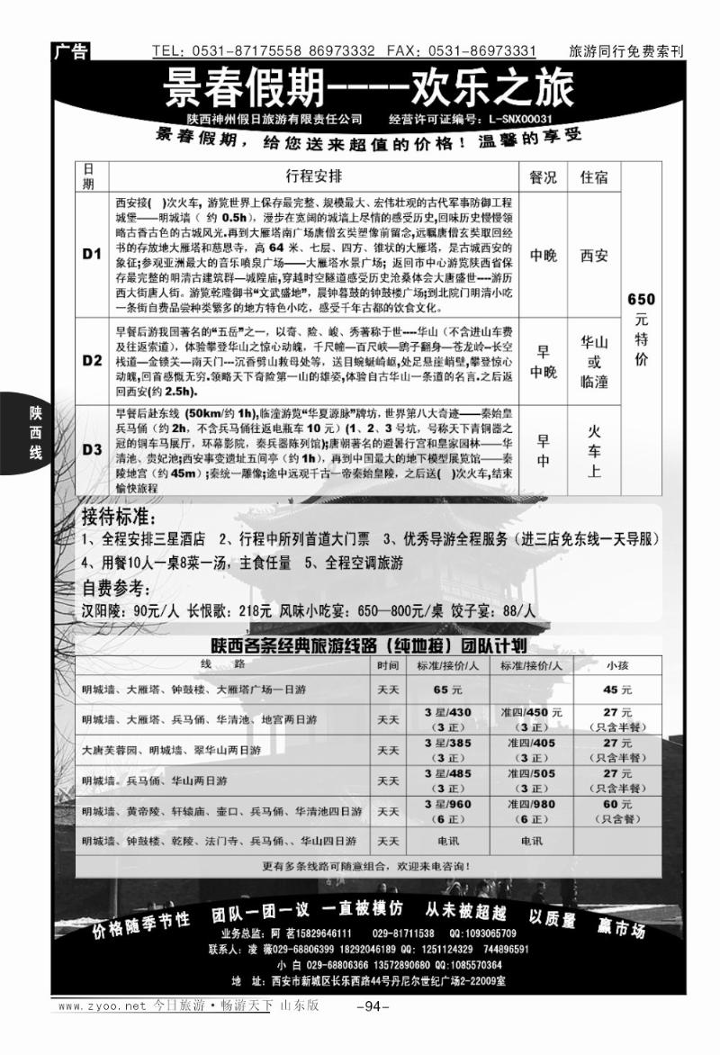 94p景春假期—欢乐之旅