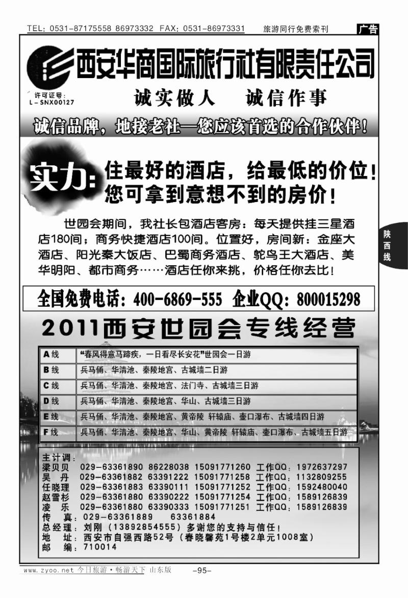 95p西安华商国际旅行社