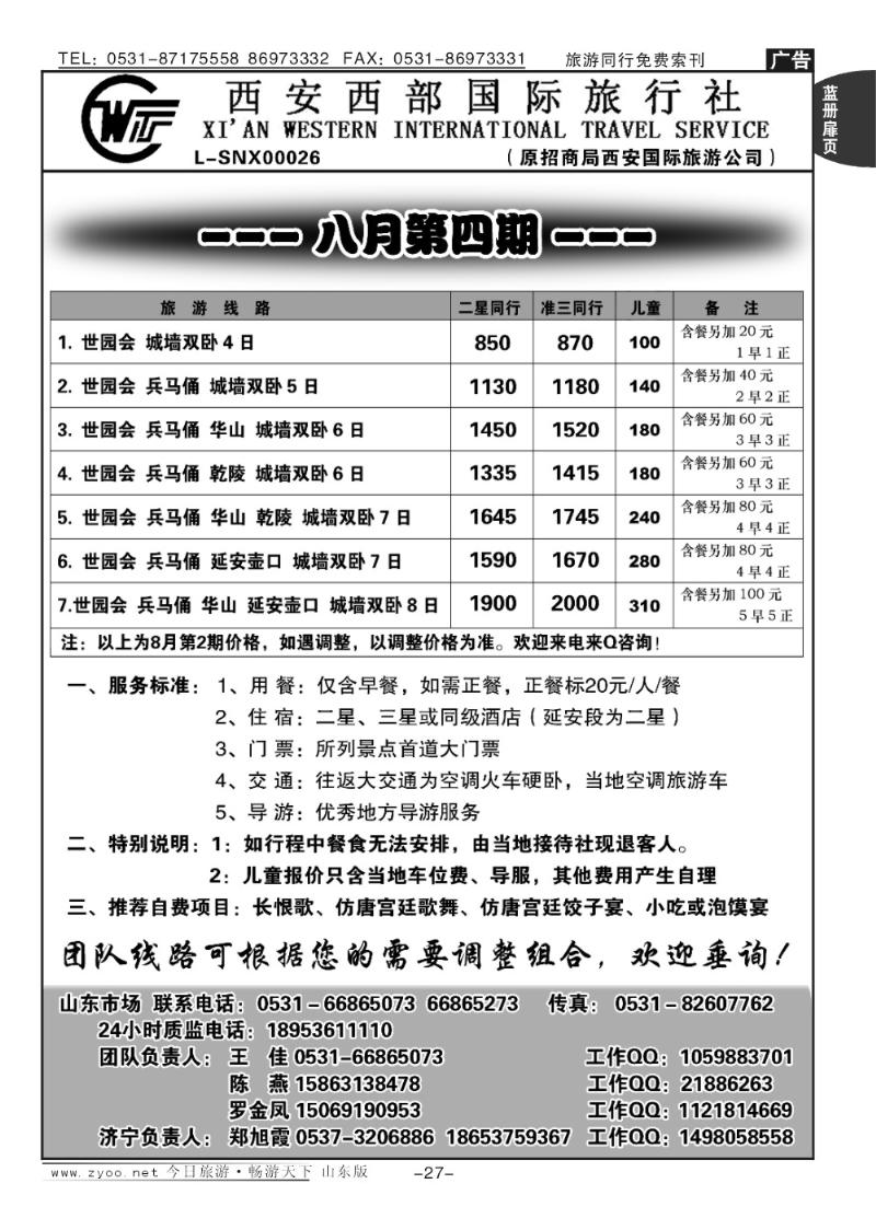 蓝册扉页27p西安西部国际旅行社