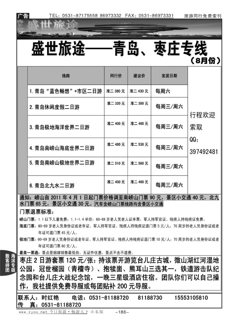 186p青岛直通车
