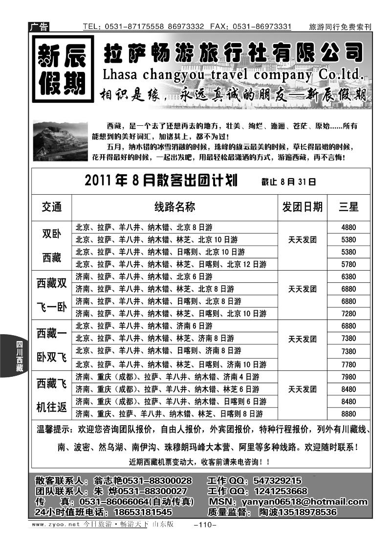 110p西藏新辰