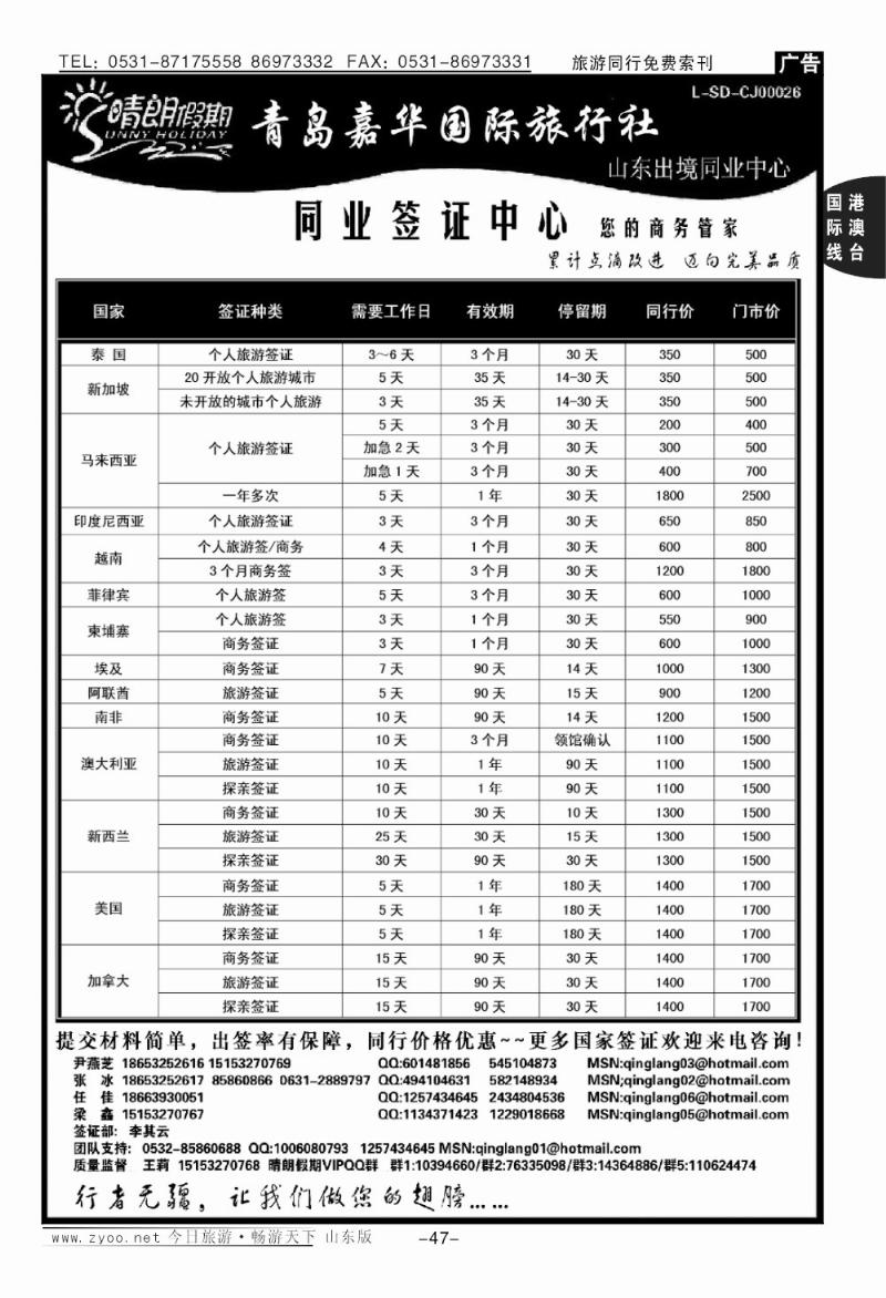 47p晴朗假期