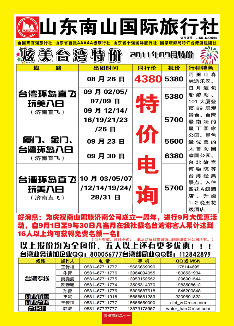 蓝册前彩21山东南山国际旅行社2