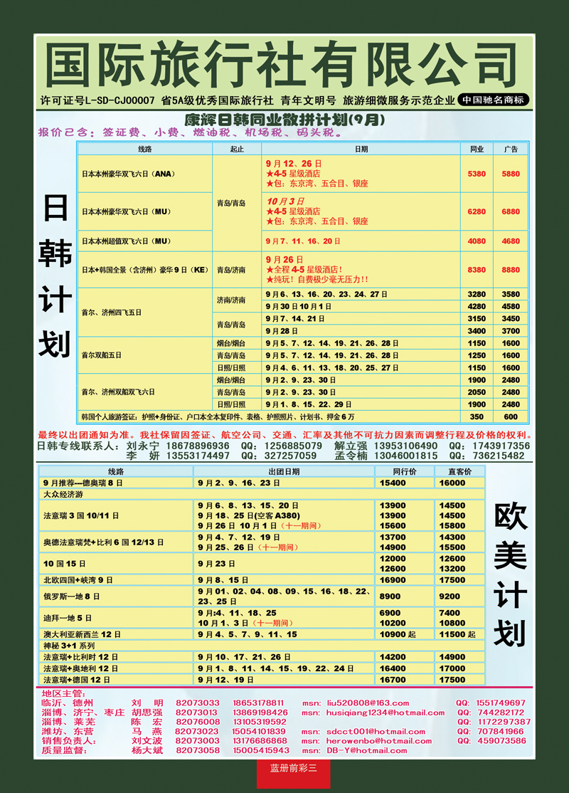 蓝册前彩3康辉旅游—日韩+欧美专线