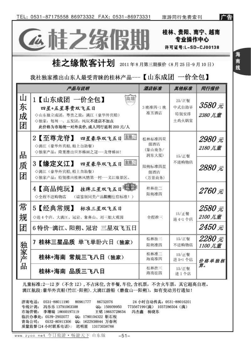 51p桂之缘假期