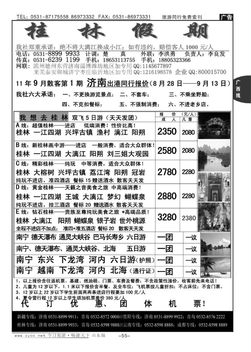55p桂林假期—桂林专线