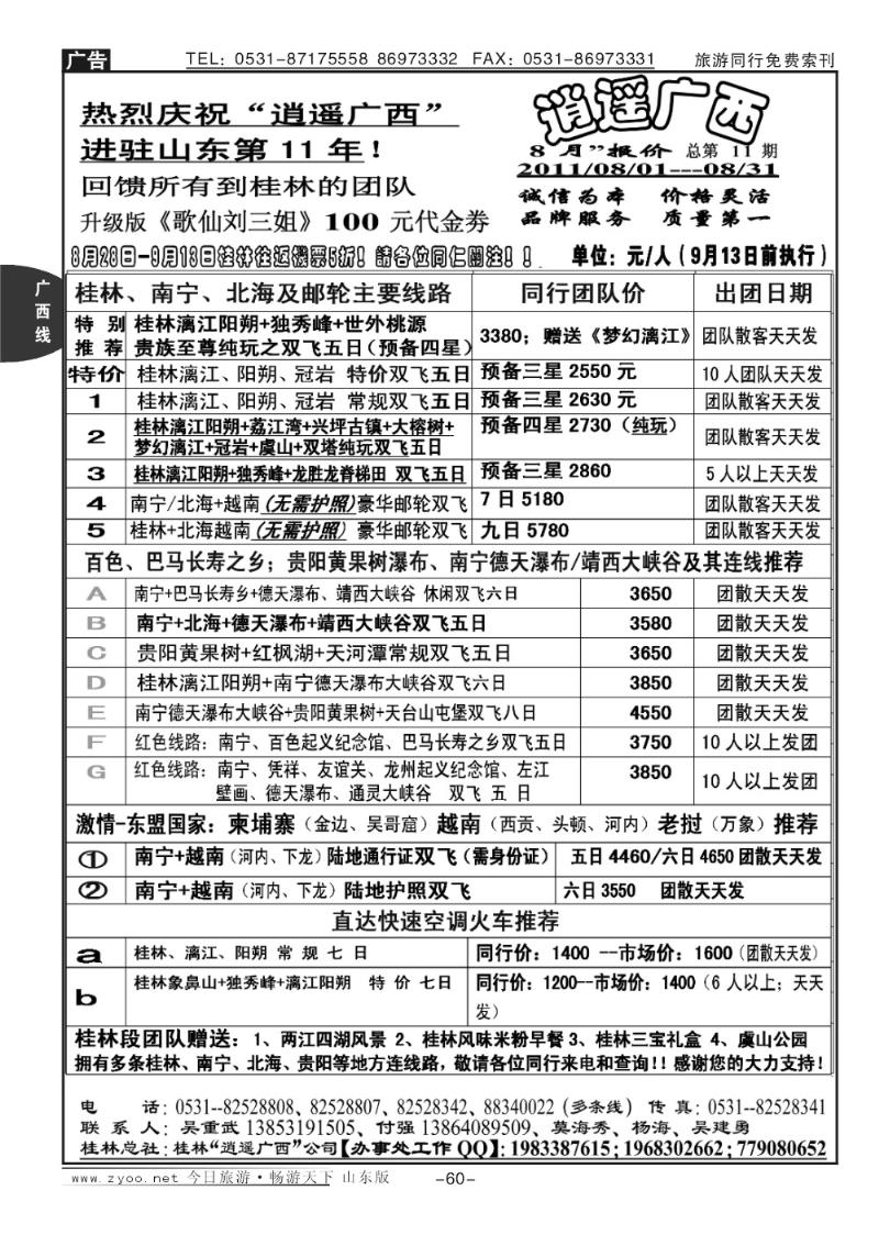 60p逍遥广西