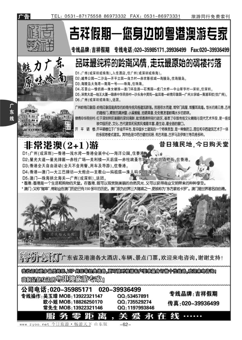 62p吉祥假期-您身边的粤港澳游专家