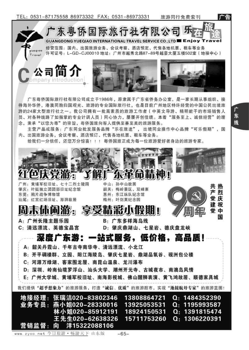 65p乐在旅途—广深珠地接