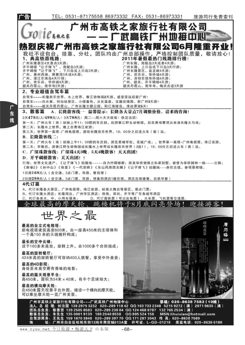 68p高铁之家--品质广东游地接中心