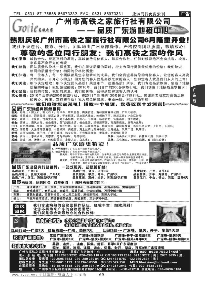 69p高铁之家--广武高铁广州地接中心