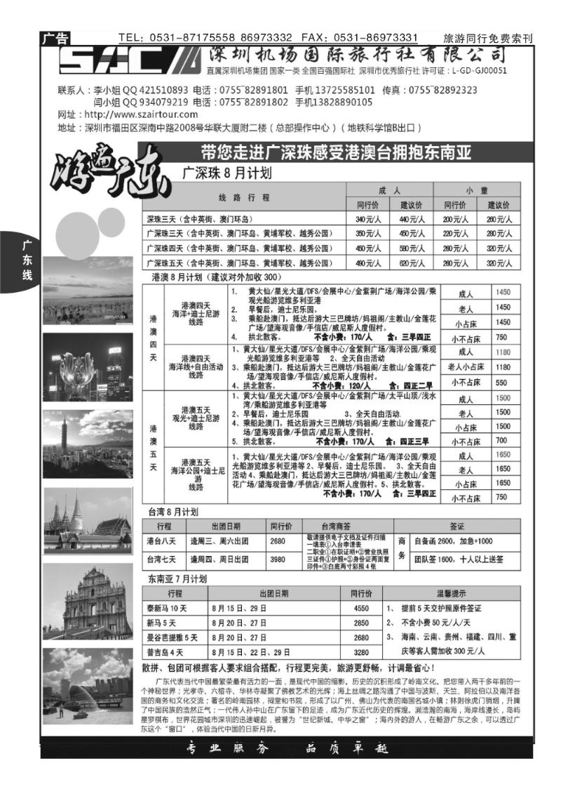 72p游遍广东—广深珠港澳