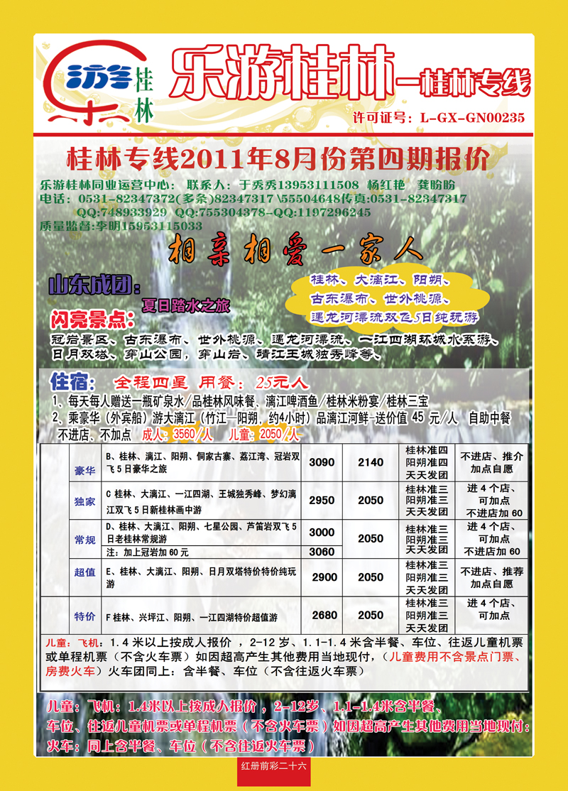红册前彩26乐游桂林 1 副本