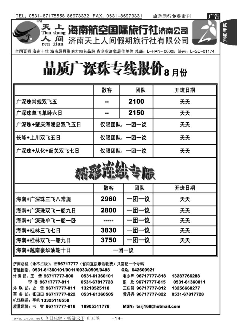 红册扉页19p天上人间—广深珠专线