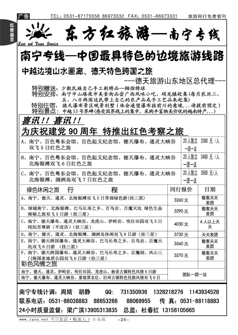 红册扉页24p东方红—南宁专线