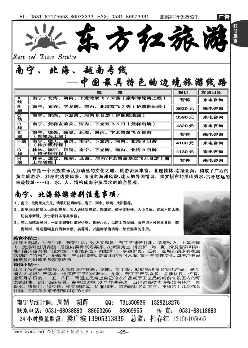 红册扉页25p东方红—南宁、北海、越南专线