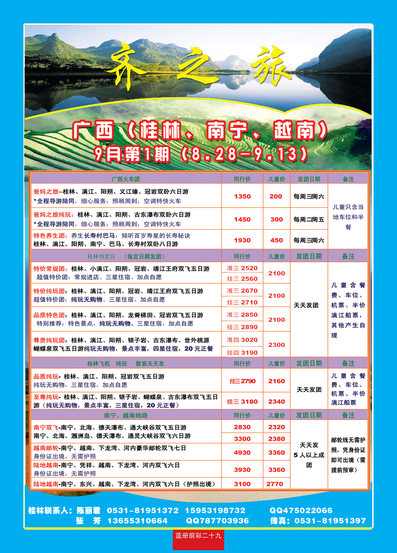 蓝册前彩29嘉华广西