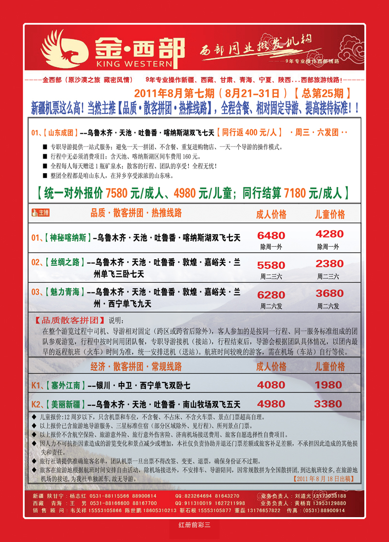 红册前彩3金西部—新疆