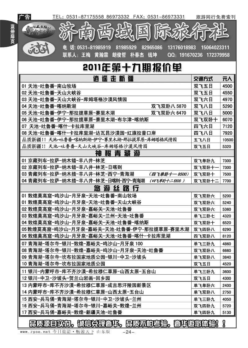 蓝册扉页24p济南西域国际旅行社