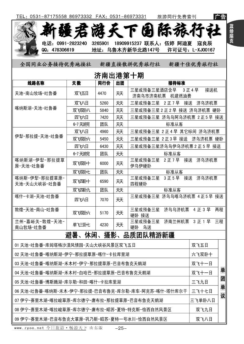蓝册扉页25p新疆君游天下国际旅行社