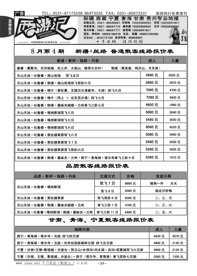 蓝册扉页34p西游记—新疆+丝路